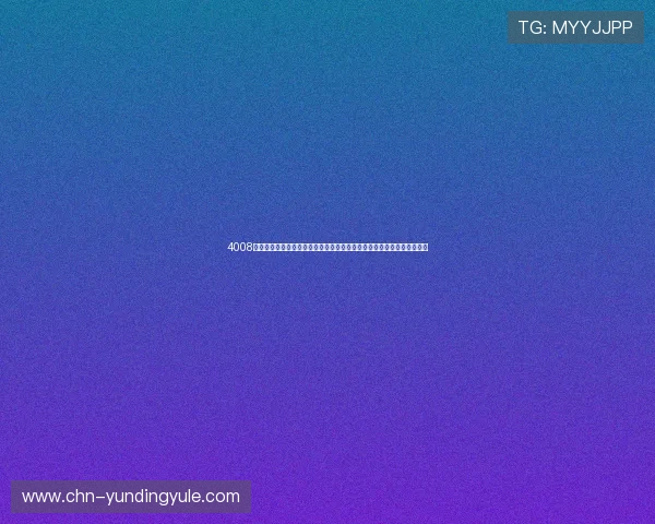 4008云顶集团娱乐平台如何注册与登录流程详解，帮助新手快速上手畅玩无忧