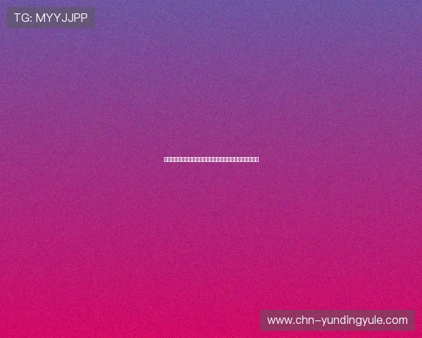 云顶集团网赌：揭秘云顶集团线上赌博的真实情况与风险分析