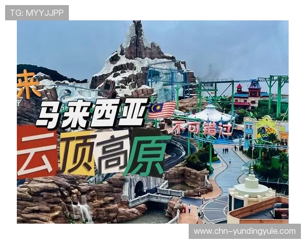 探索马来西亚云顶娱乐城的丰富娱乐项目与精彩表演体验指南 探索马来西亚云顶娱乐城的丰富娱乐项目与精彩表演体验指南